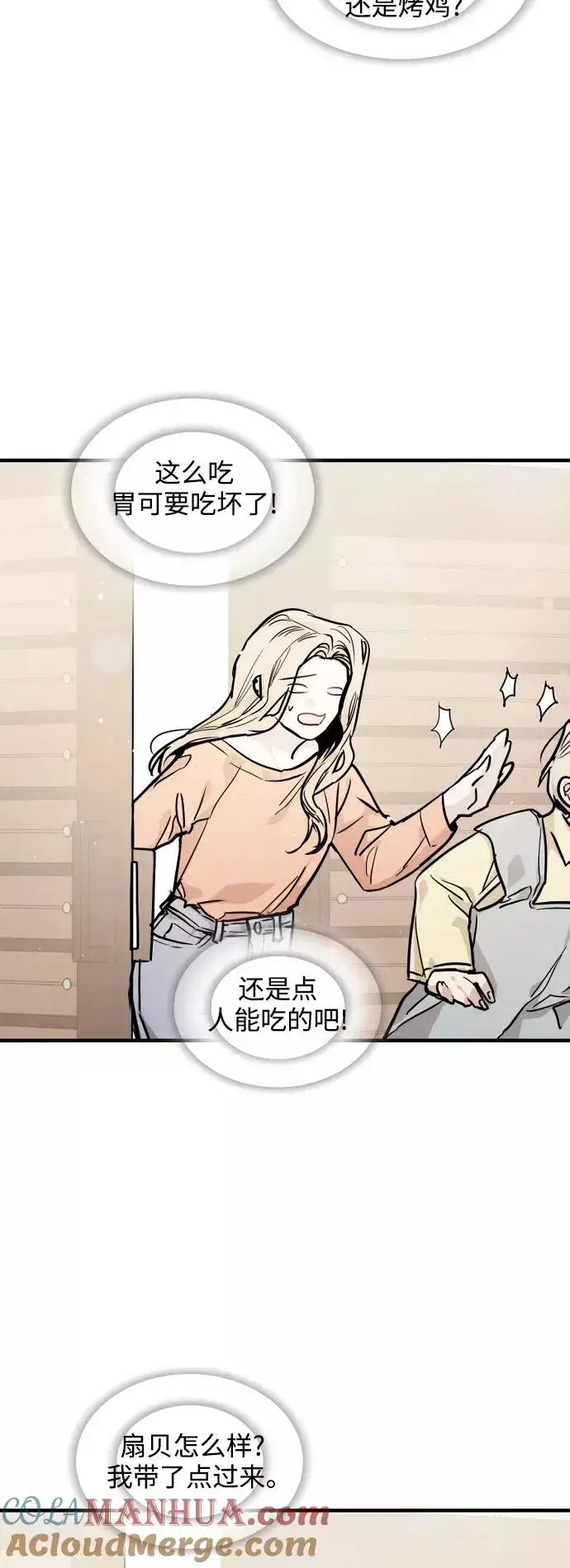 《爱上姐姐的理由》[第92话] 春图37