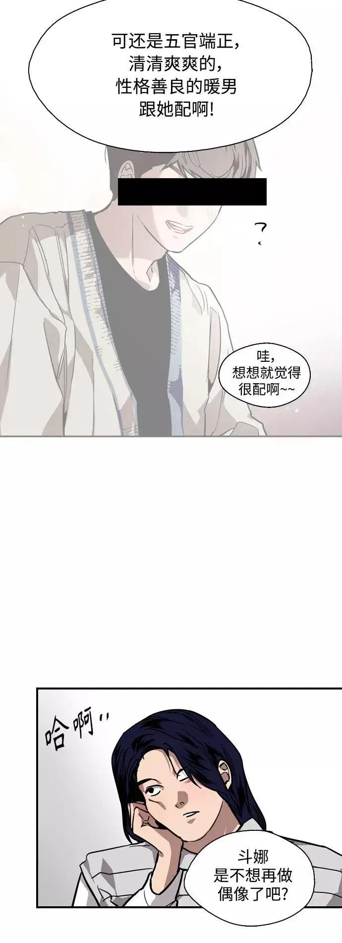 《爱上姐姐的理由》[第92话] 春图45