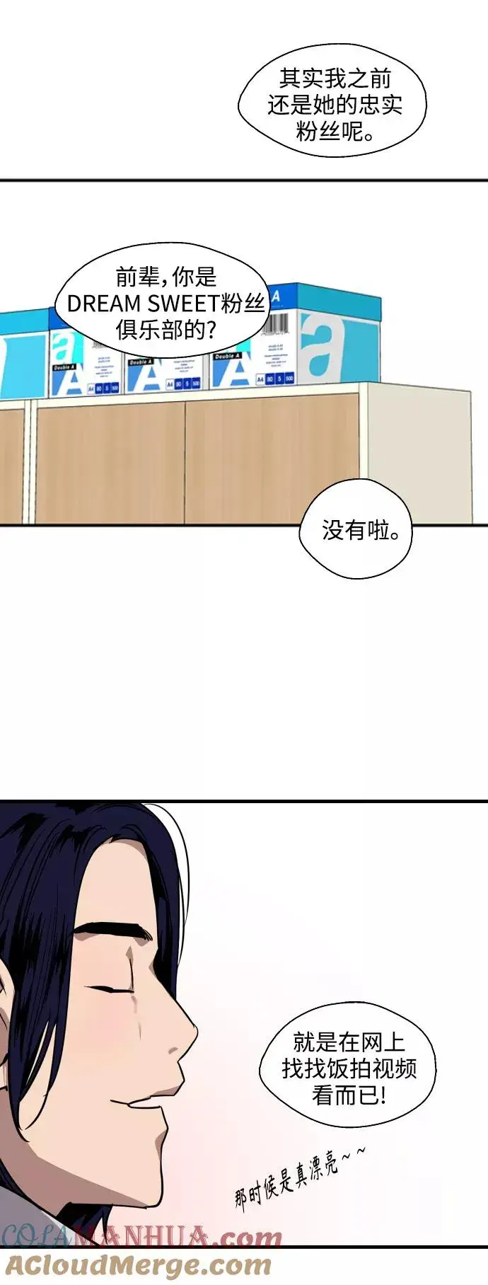 《爱上姐姐的理由》[第92话] 春图46