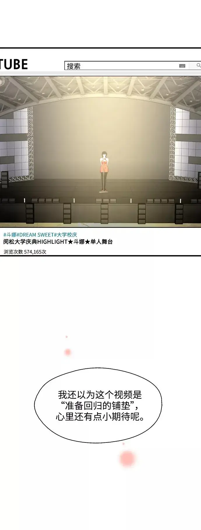 《爱上姐姐的理由》[第92话] 春图48