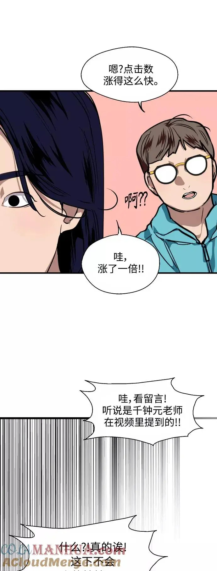 《爱上姐姐的理由》[第92话] 春图49