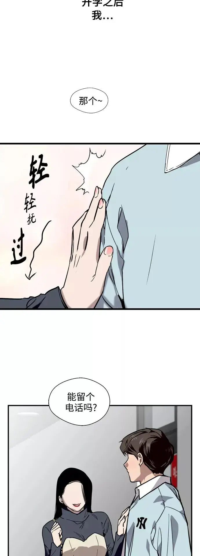 《爱上姐姐的理由》[第92话] 春图53