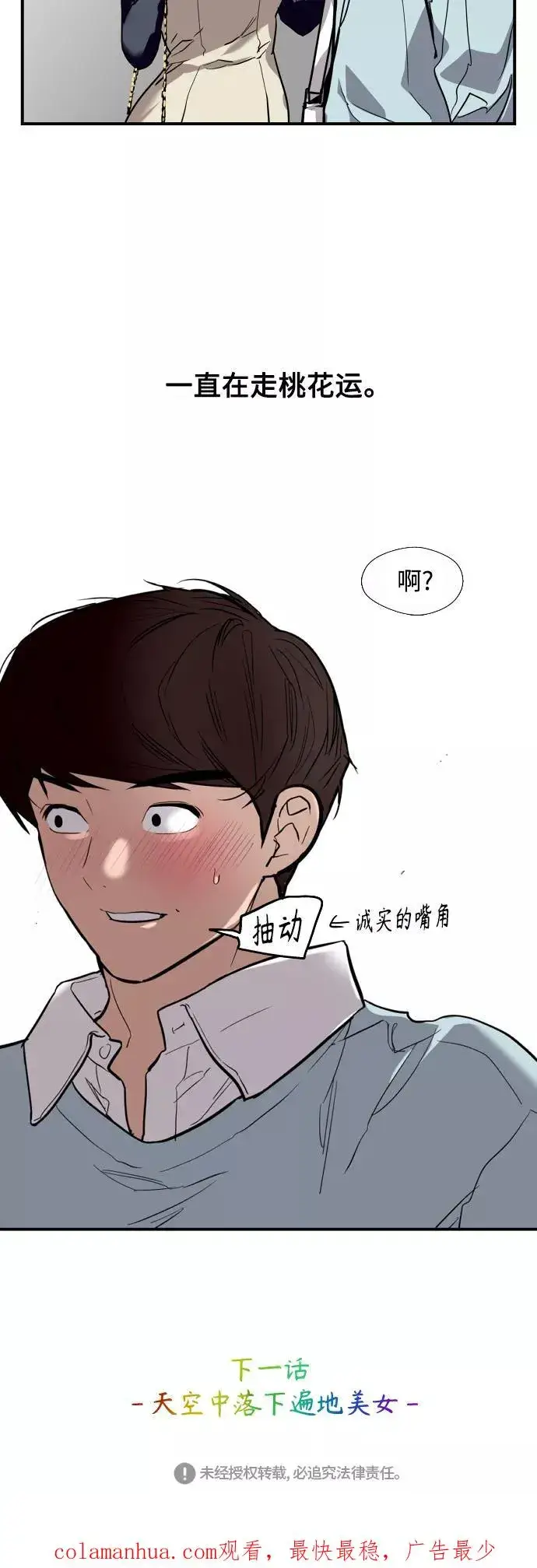 《爱上姐姐的理由》[第92话] 春图54