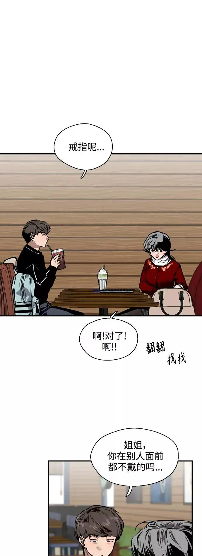 《爱上姐姐的理由》[第92话] 春图6