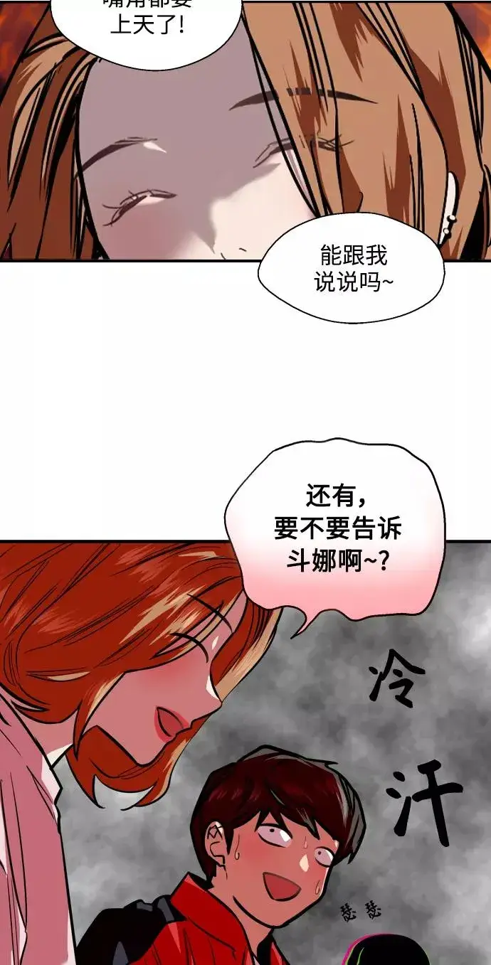 《爱上姐姐的理由》[第93话] 天空中落下遍地美女图23