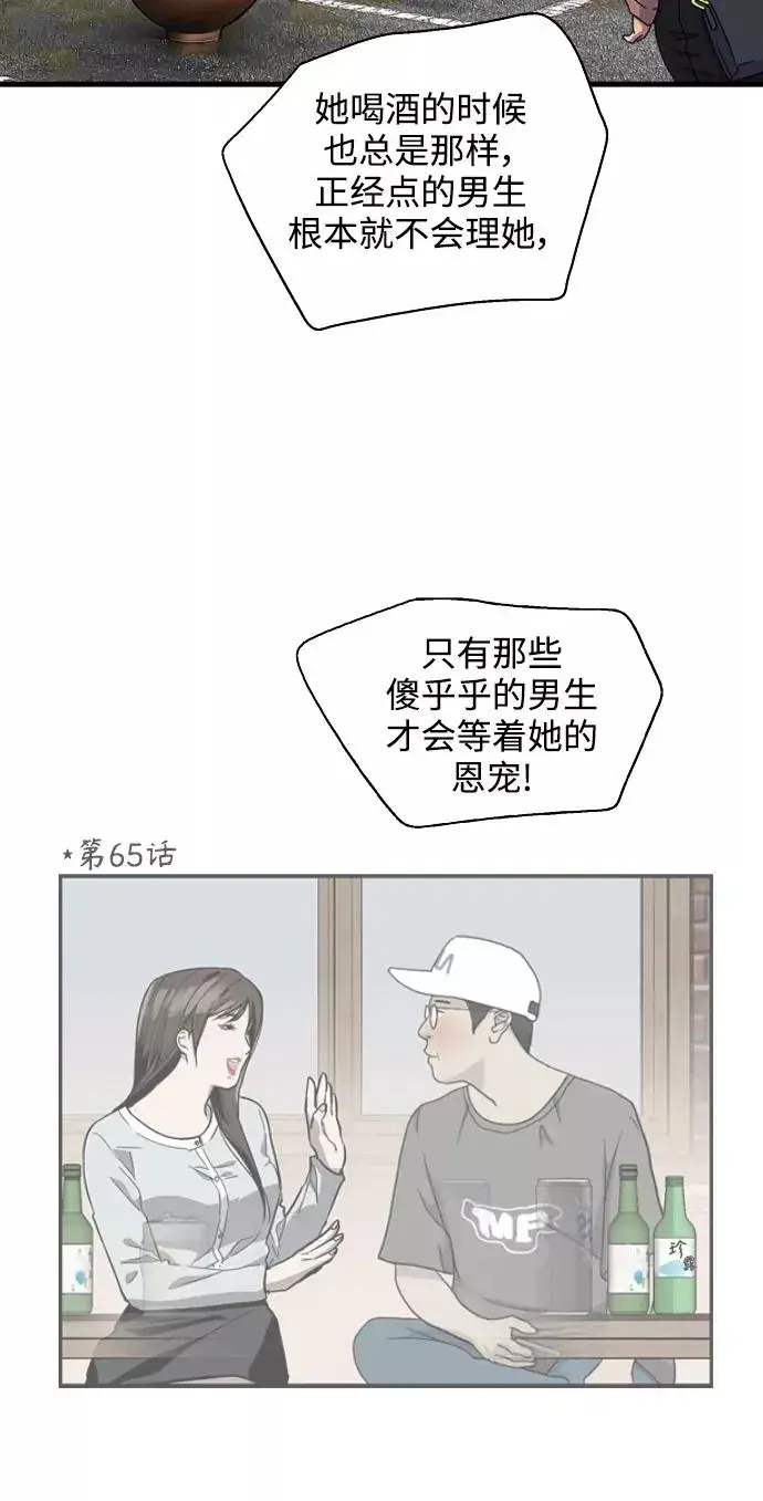 《爱上姐姐的理由》[第93话] 天空中落下遍地美女图26