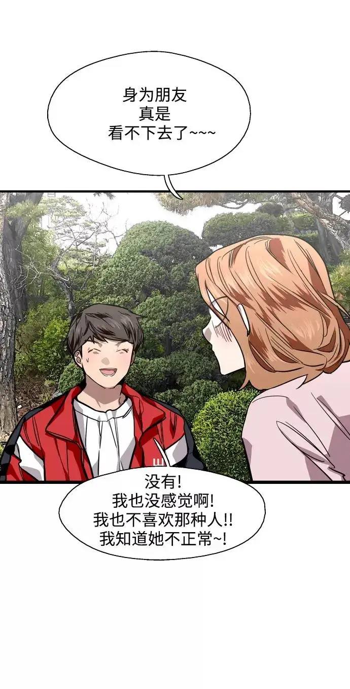 《爱上姐姐的理由》[第93话] 天空中落下遍地美女图27