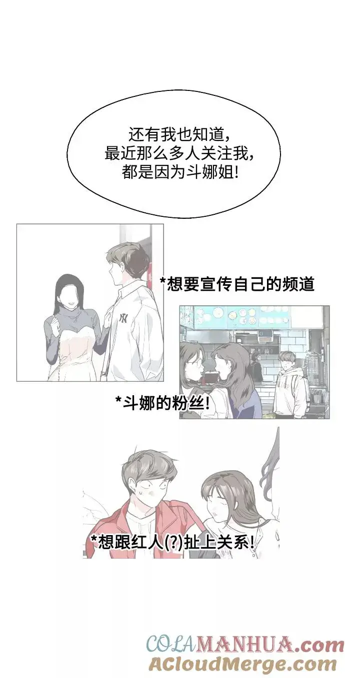 《爱上姐姐的理由》[第93话] 天空中落下遍地美女图28