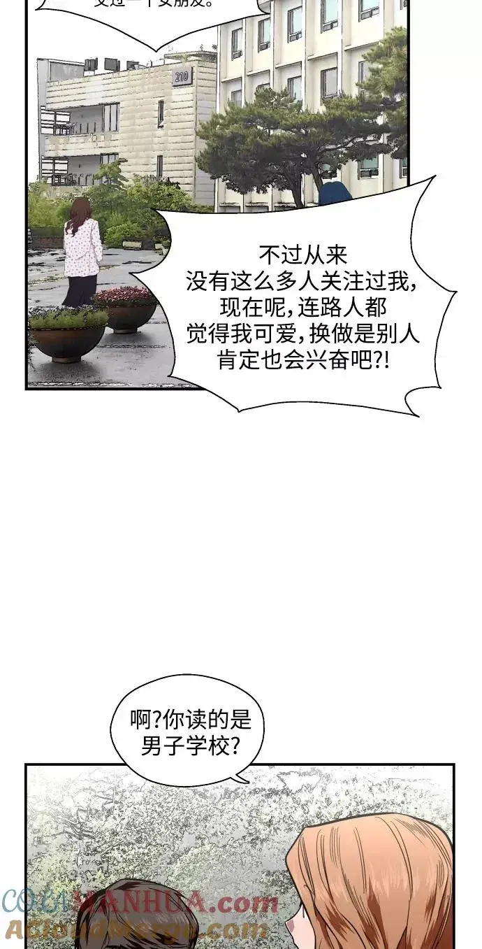 《爱上姐姐的理由》[第93话] 天空中落下遍地美女图31