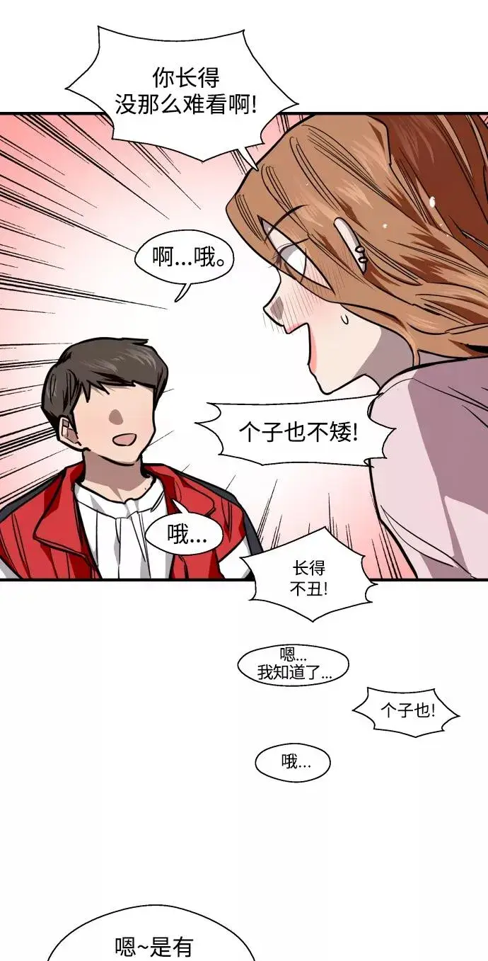 《爱上姐姐的理由》[第93话] 天空中落下遍地美女图36