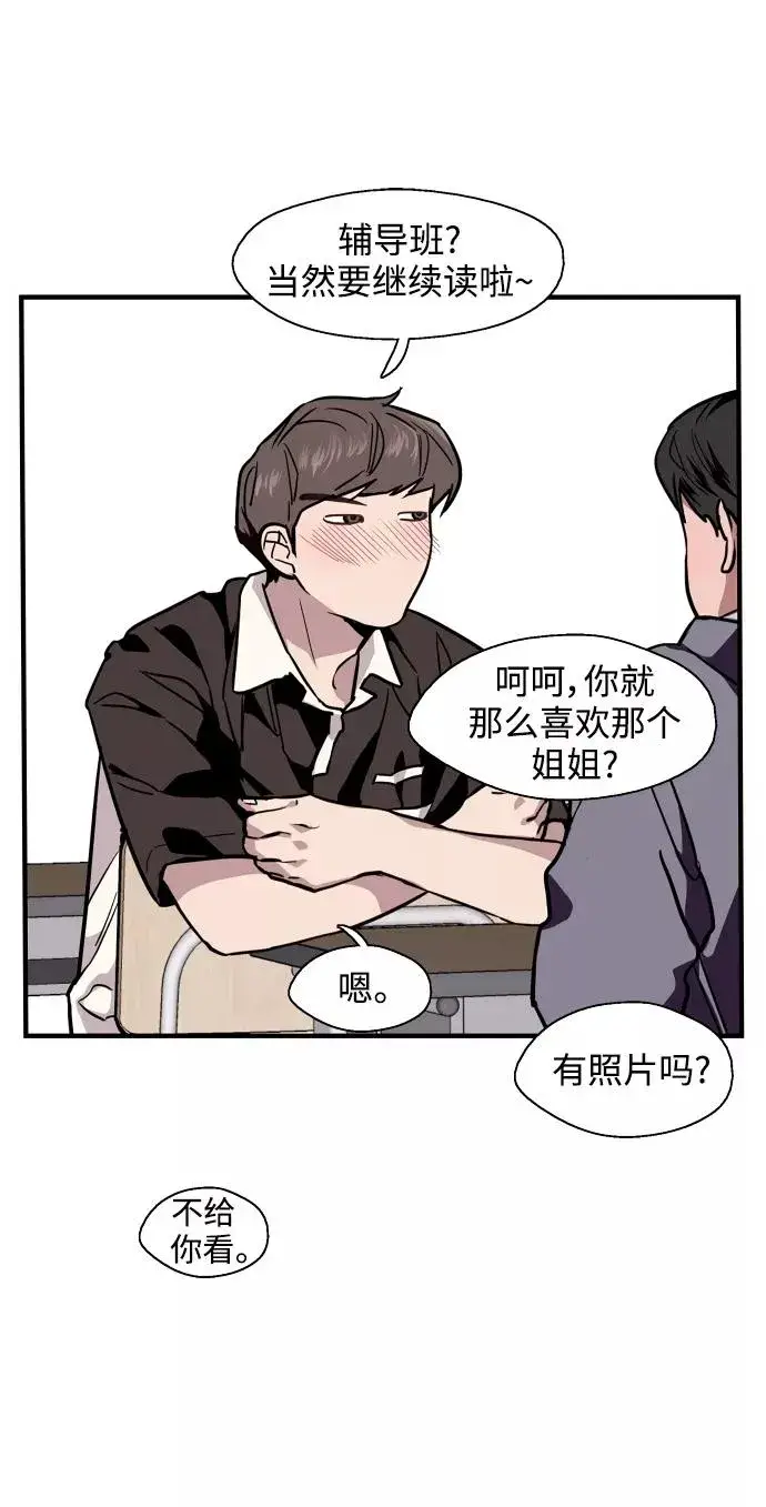 《爱上姐姐的理由》[第93话] 天空中落下遍地美女图42