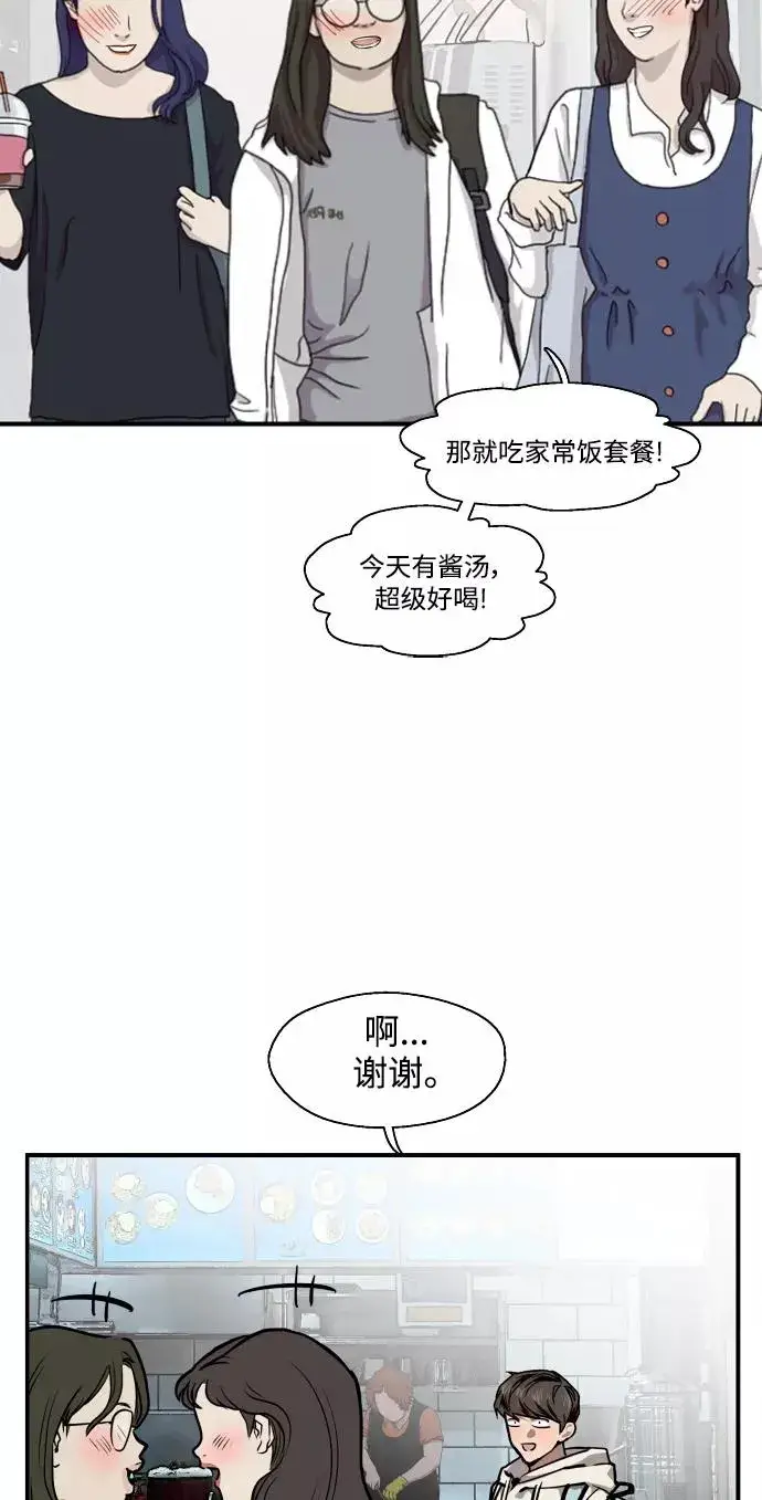 《爱上姐姐的理由》[第93话] 天空中落下遍地美女图9