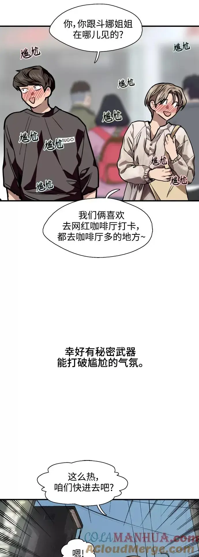 《爱上姐姐的理由》[第94话] 离别（1）图16