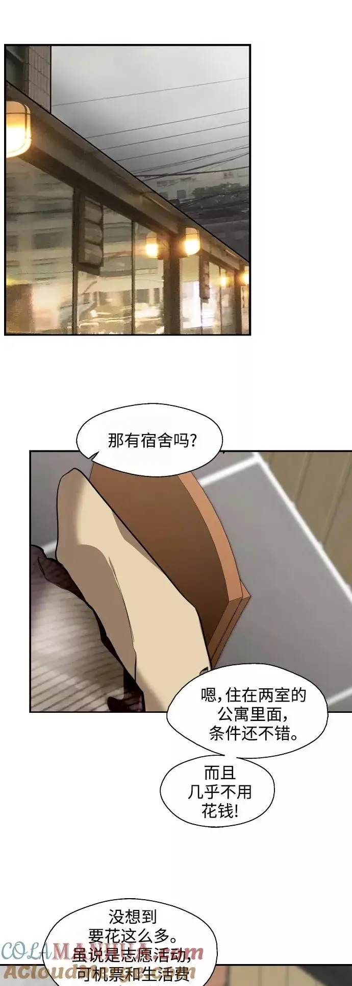 《爱上姐姐的理由》[第94话] 离别（1）图19