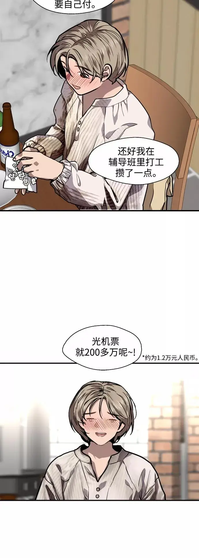 《爱上姐姐的理由》[第94话] 离别（1）图20
