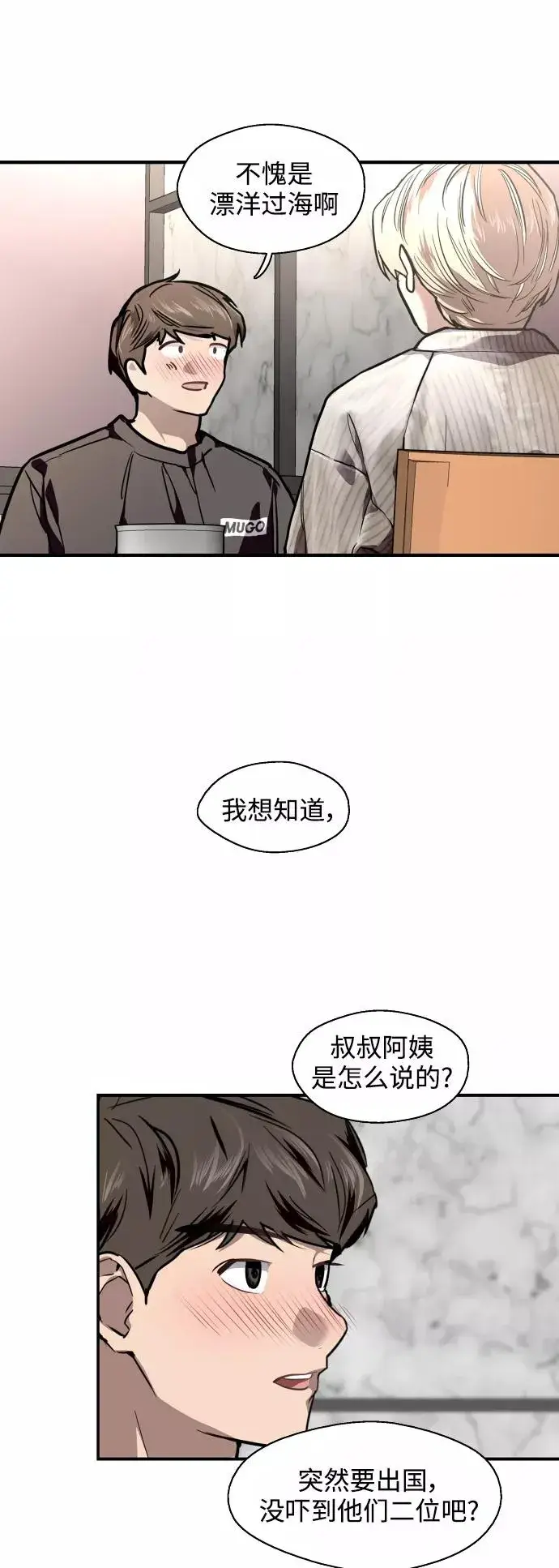 《爱上姐姐的理由》[第94话] 离别（1）图21