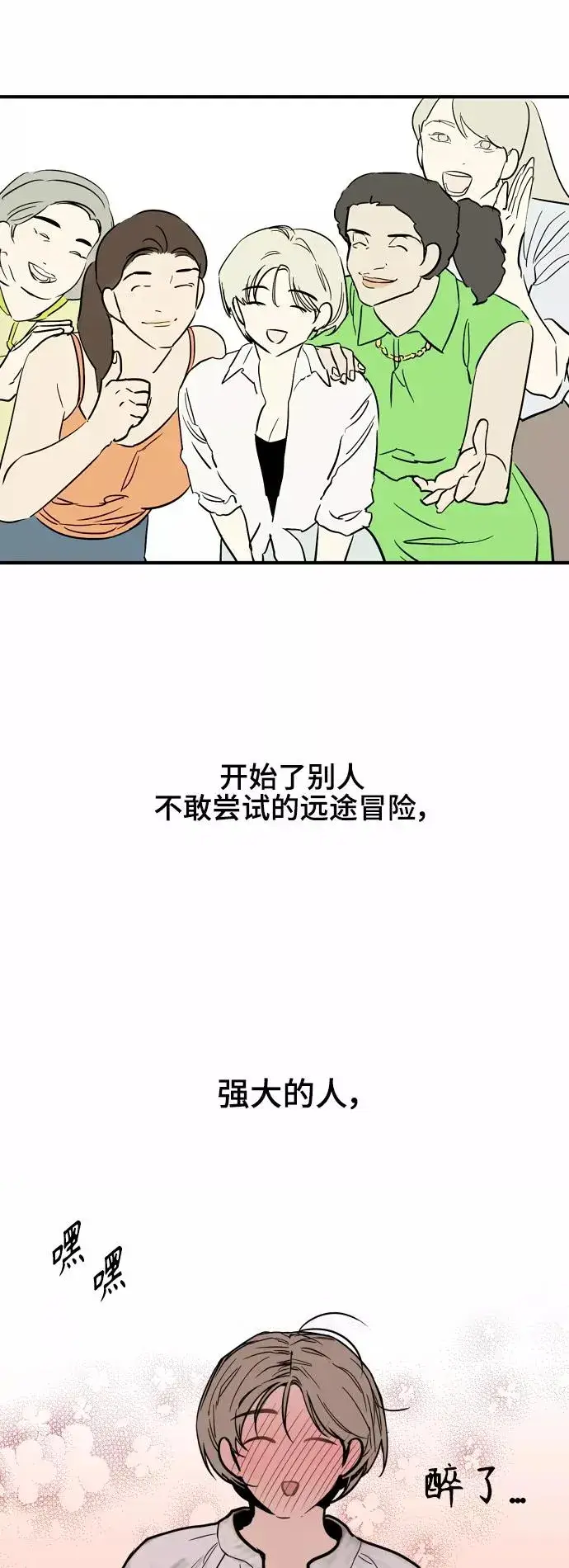 《爱上姐姐的理由》[第94话] 离别（1）图26