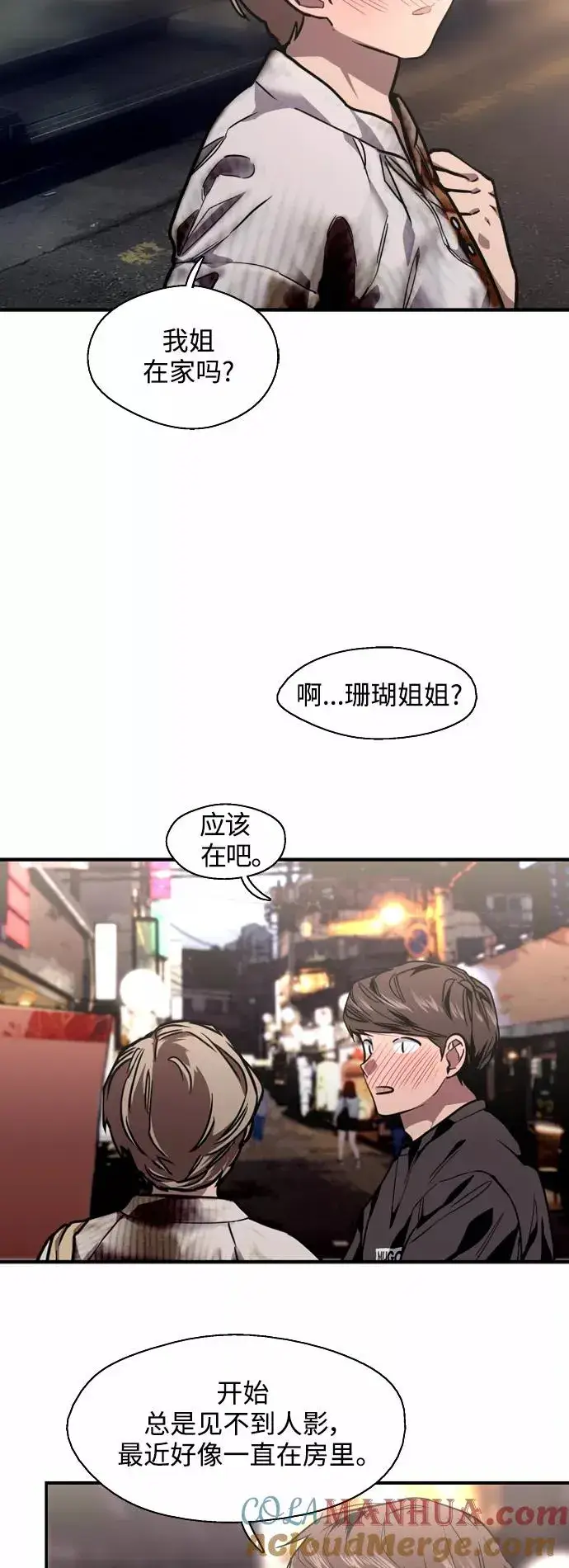 《爱上姐姐的理由》[第94话] 离别（1）图28