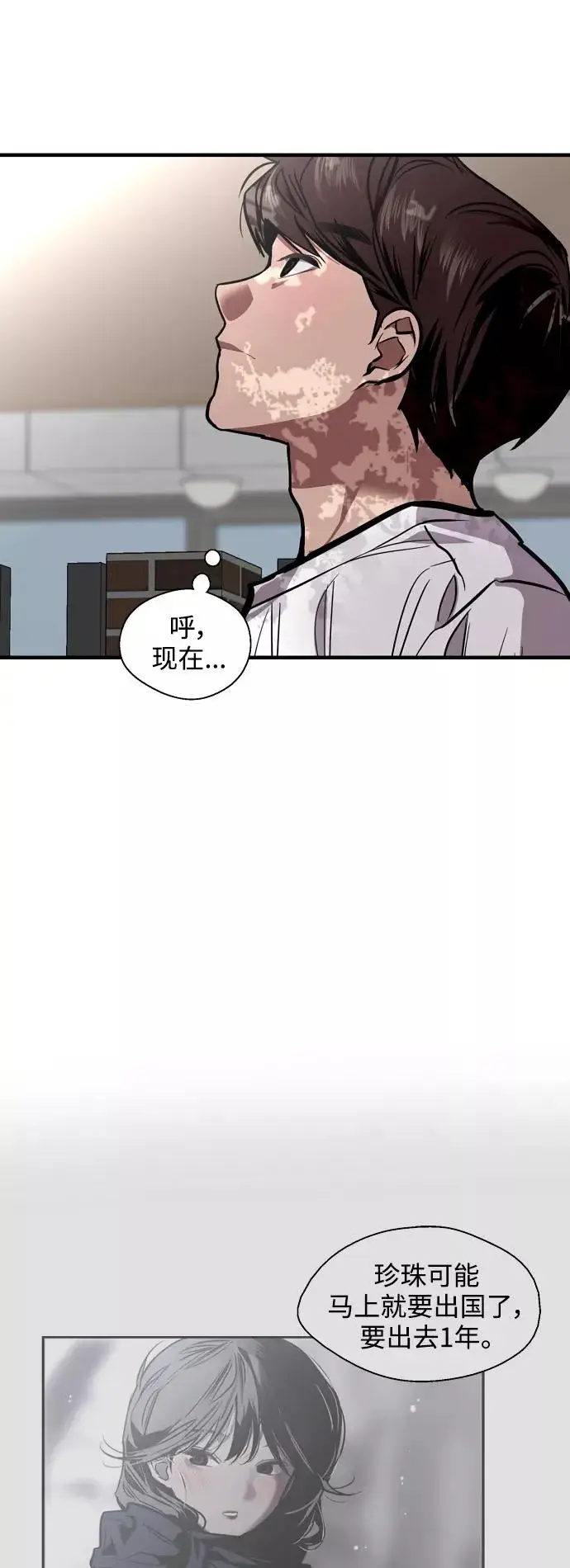 《爱上姐姐的理由》[第94话] 离别（1）图3