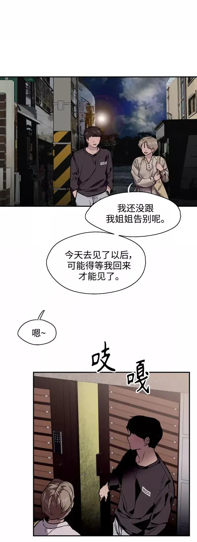 《爱上姐姐的理由》[第94话] 离别（1）图30