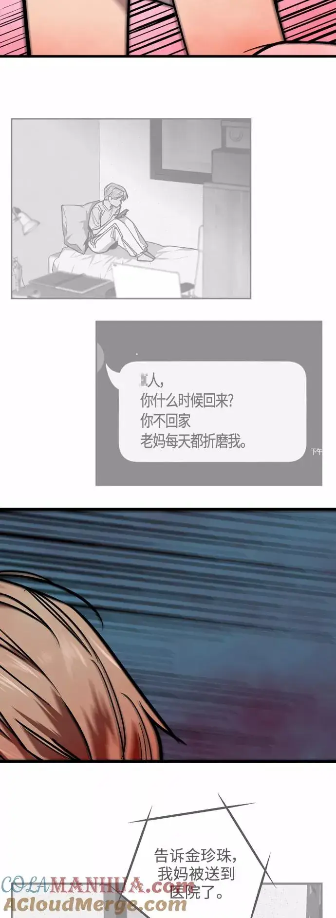 《爱上姐姐的理由》[第94话] 离别（1）图34