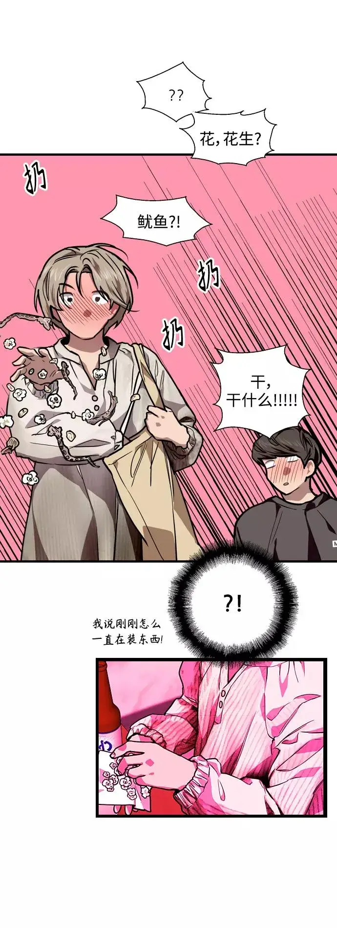 《爱上姐姐的理由》[第94话] 离别（1）图39