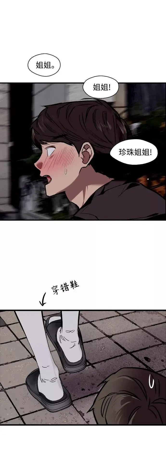 《爱上姐姐的理由》[第94话] 离别（1）图45