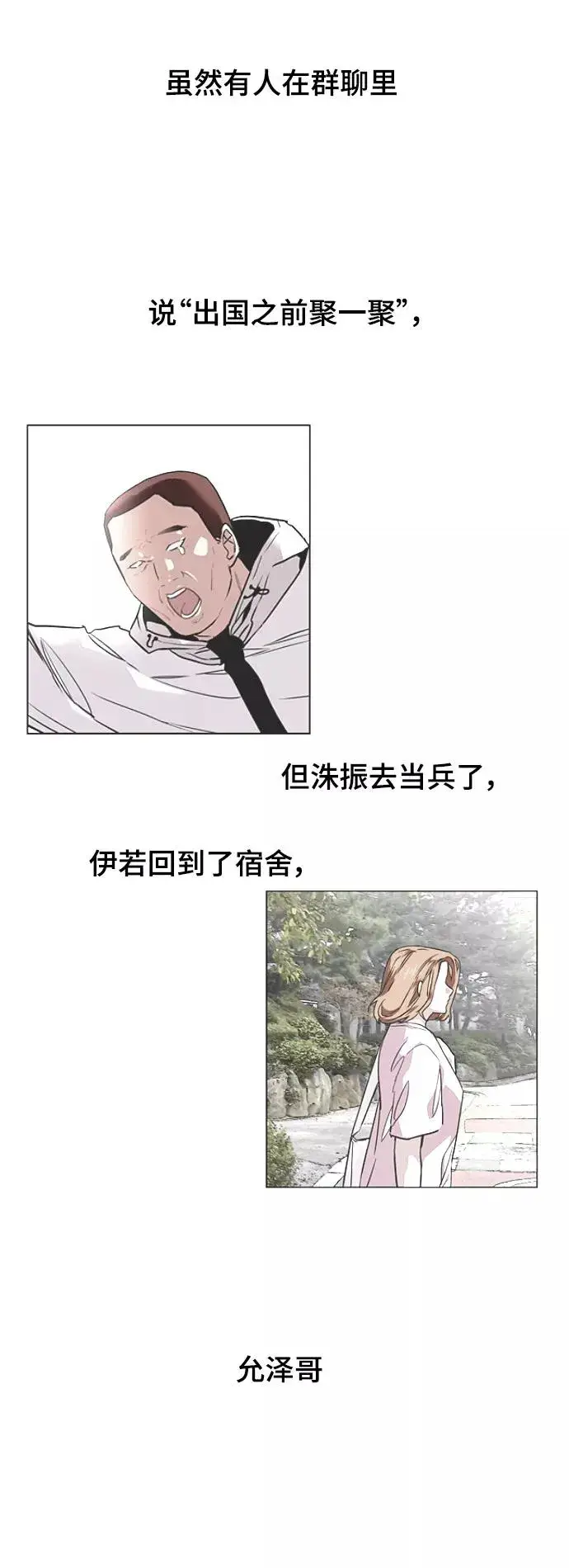 《爱上姐姐的理由》[第94话] 离别（1）图6