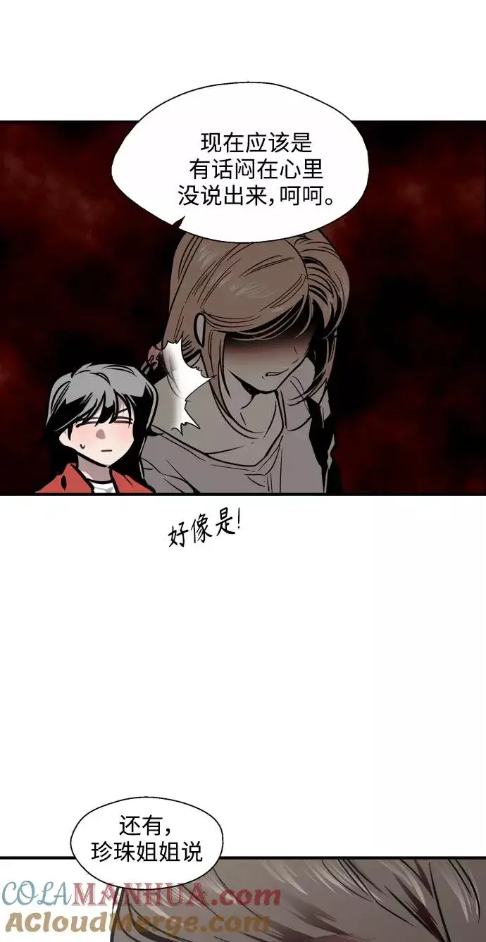 《爱上姐姐的理由》[第95话] 离别（2）图22