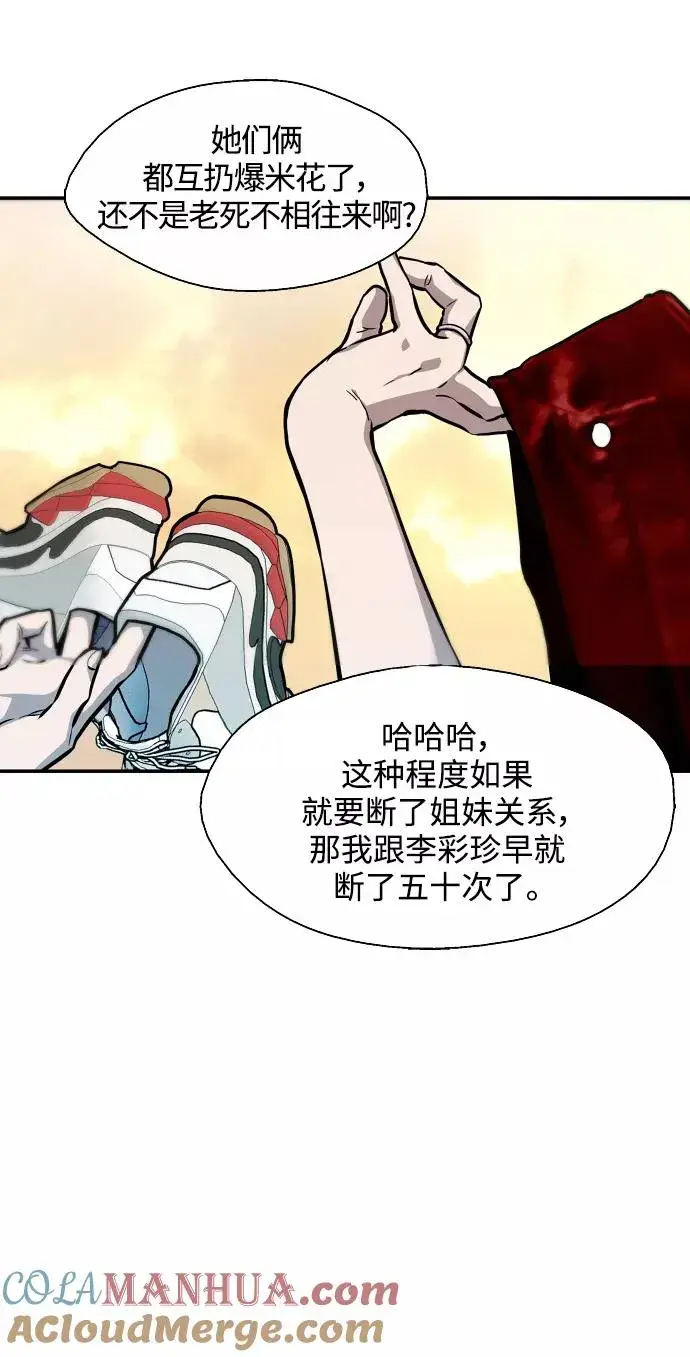 《爱上姐姐的理由》[第95话] 离别（2）图34