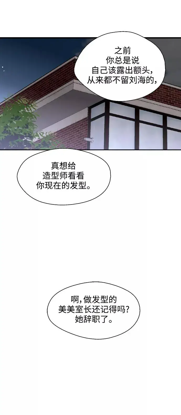 《爱上姐姐的理由》[第96话] 朴室长图24