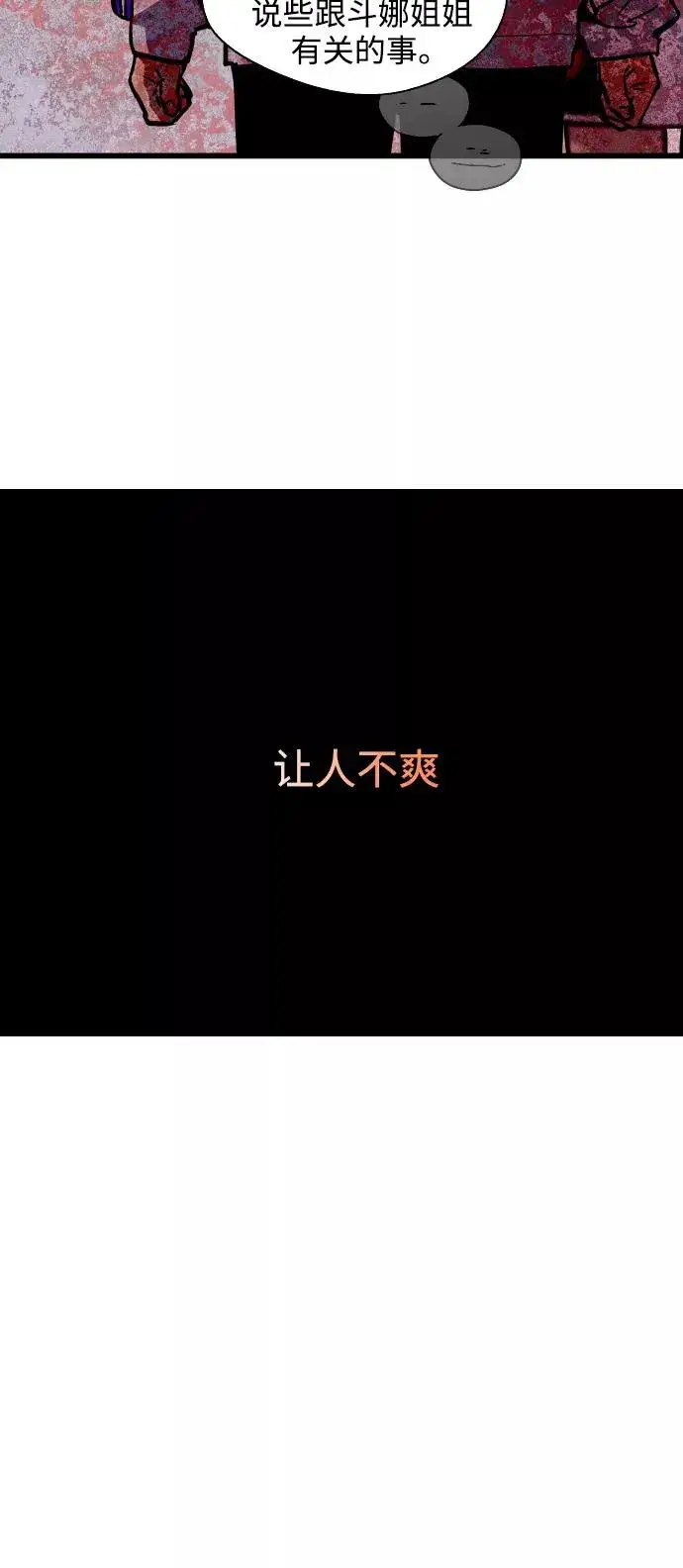 《爱上姐姐的理由》[第96话] 朴室长图26