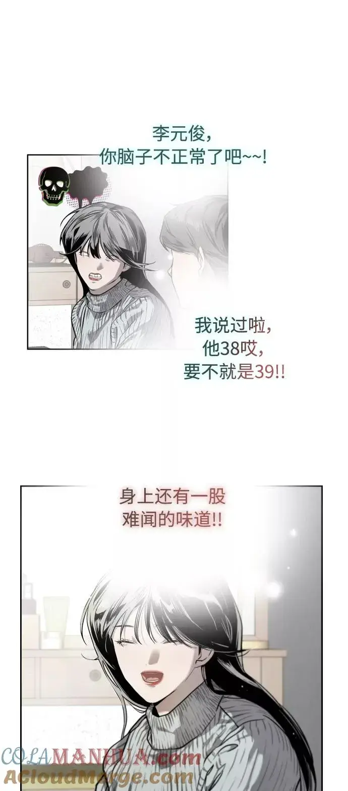 《爱上姐姐的理由》[第96话] 朴室长图49