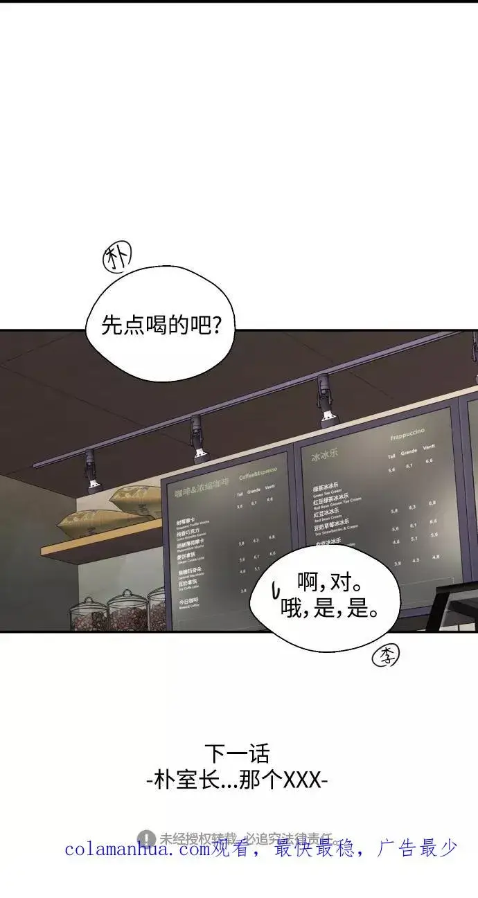 《爱上姐姐的理由》[第96话] 朴室长图60