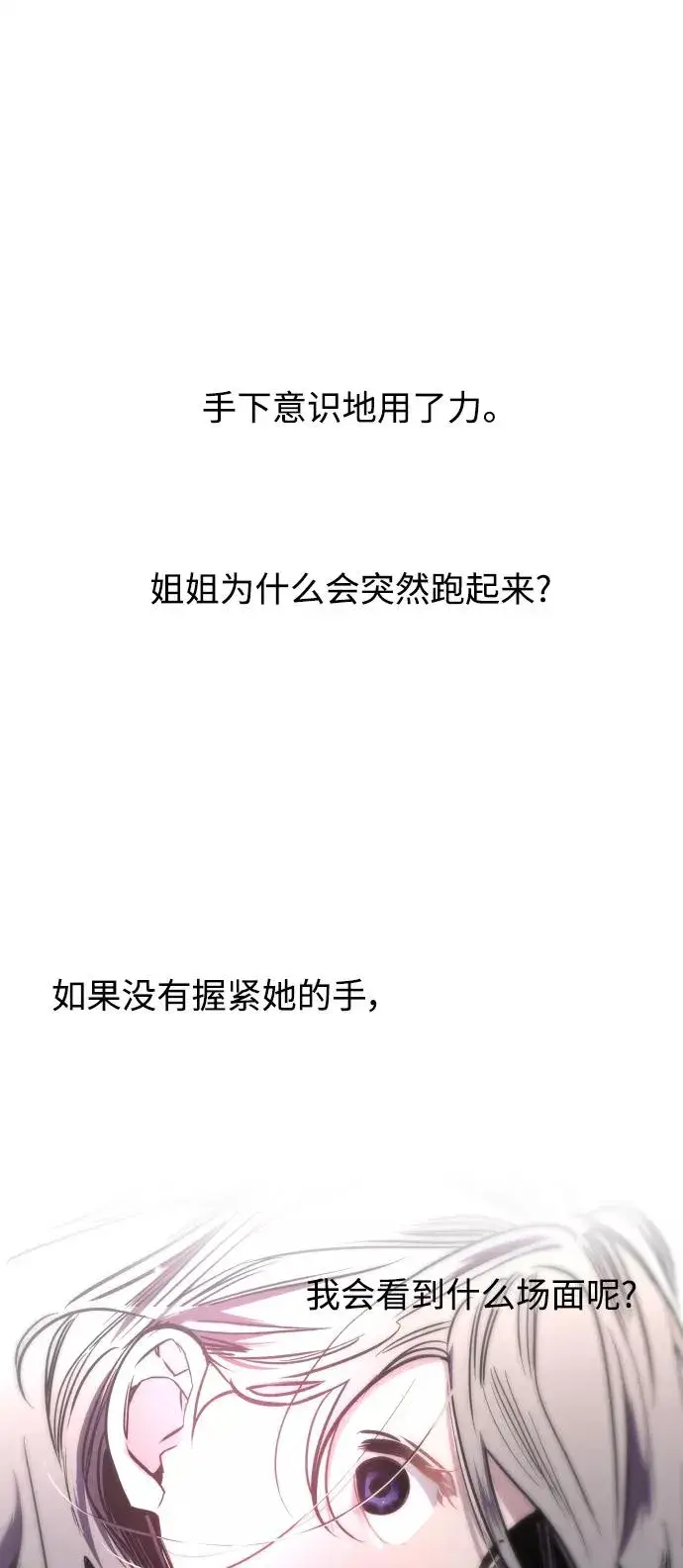 《爱上姐姐的理由》[第96话] 朴室长图8