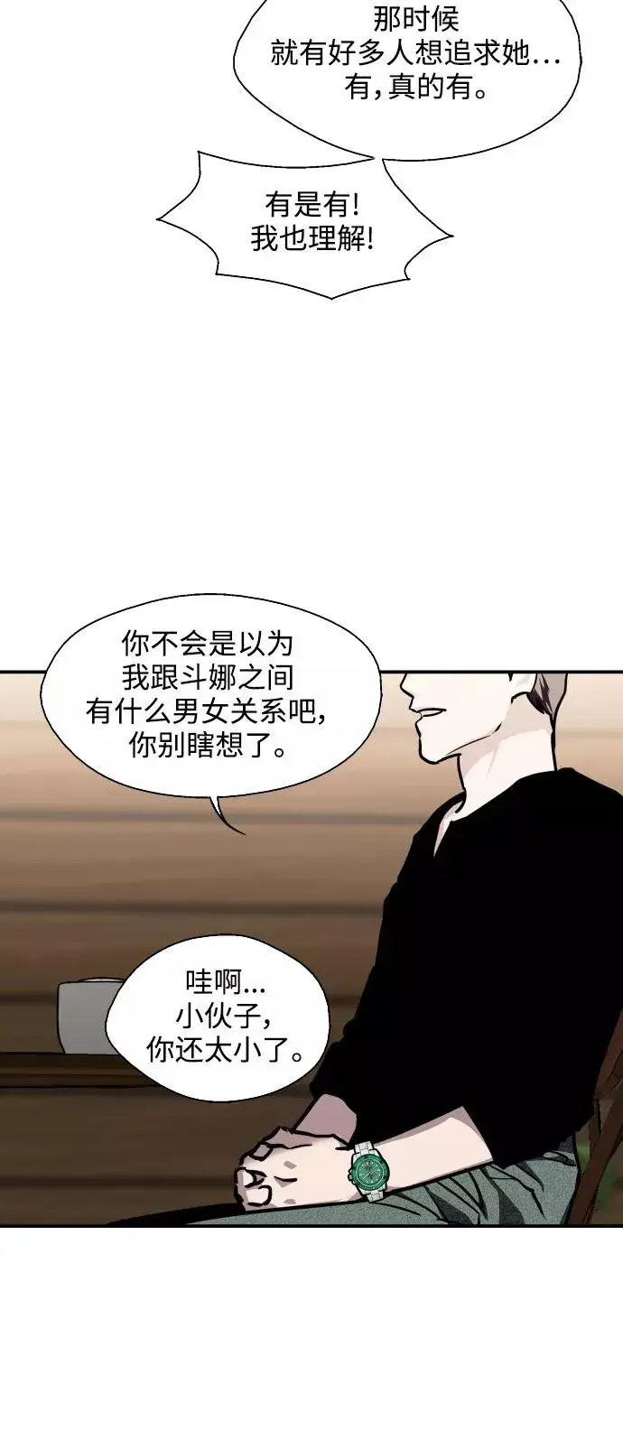 《爱上姐姐的理由》[第97话] 朴室长那个xxx图17