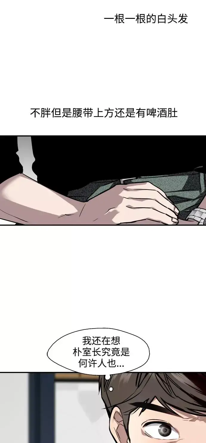 《爱上姐姐的理由》[第97话] 朴室长那个xxx图5