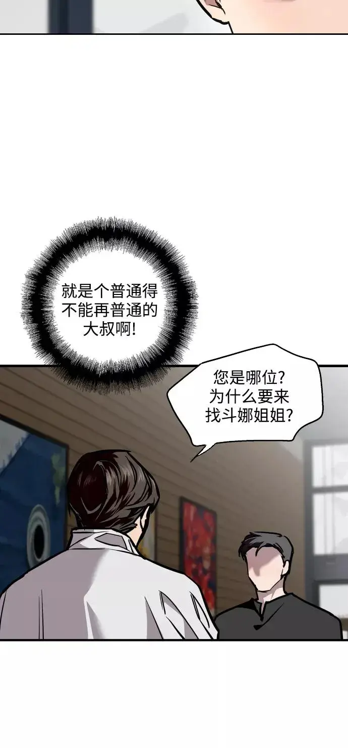 《爱上姐姐的理由》[第97话] 朴室长那个xxx图6