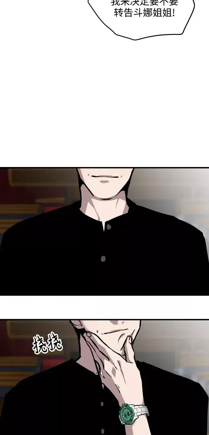 《爱上姐姐的理由》[第97话] 朴室长那个xxx图8