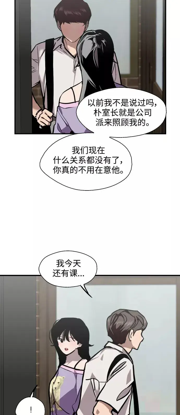 《爱上姐姐的理由》[第98话] 思考图20