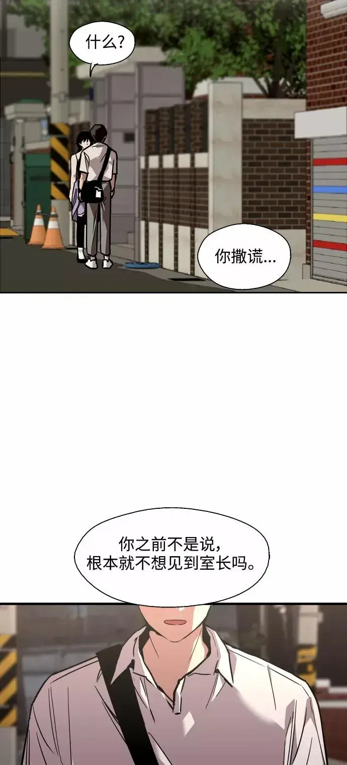 《爱上姐姐的理由》[第98话] 思考图39