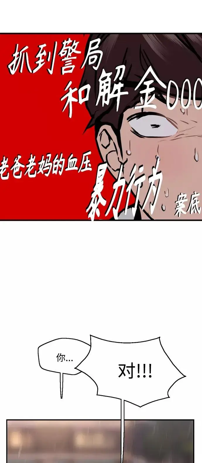 《爱上姐姐的理由》[第98话] 思考图5
