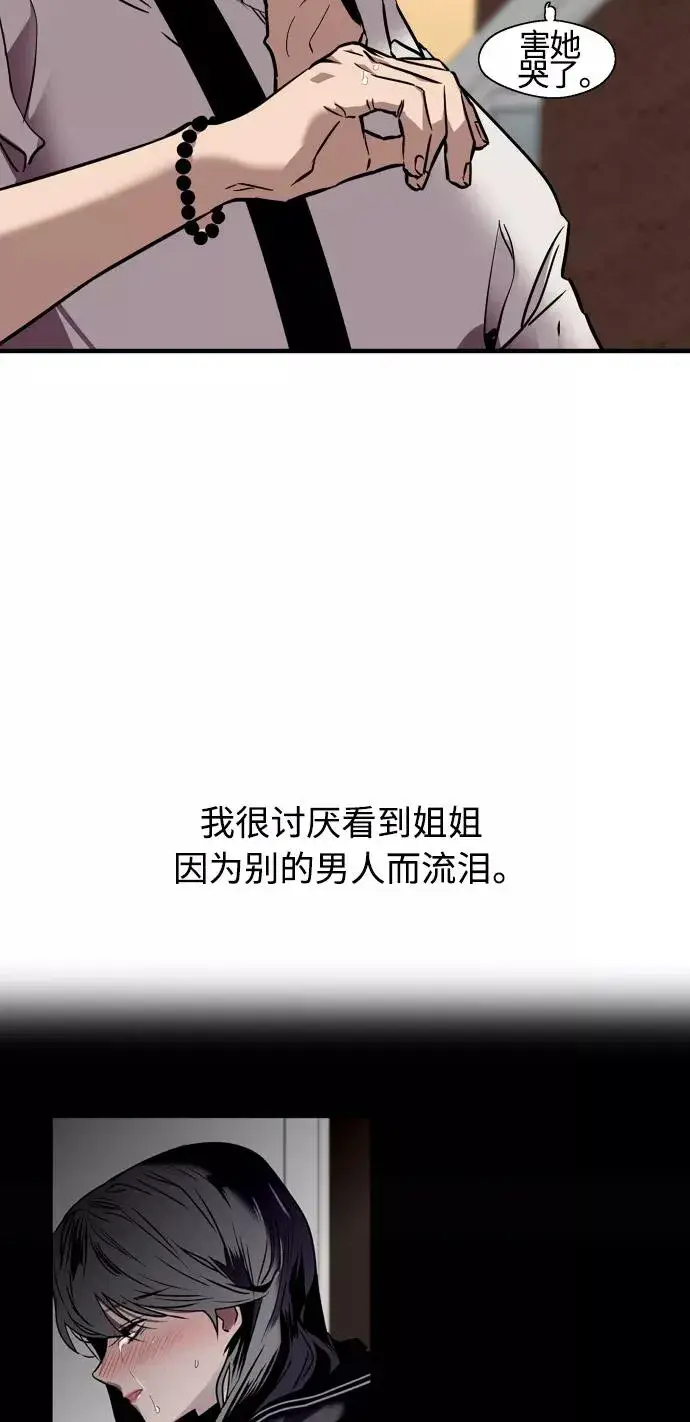 《爱上姐姐的理由》[第98话] 思考图53