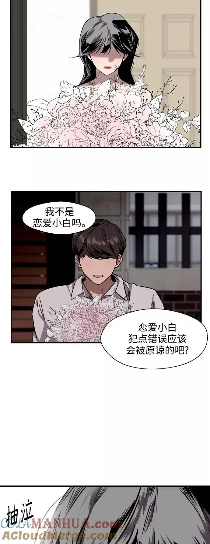 《爱上姐姐的理由》[第98话] 思考图61