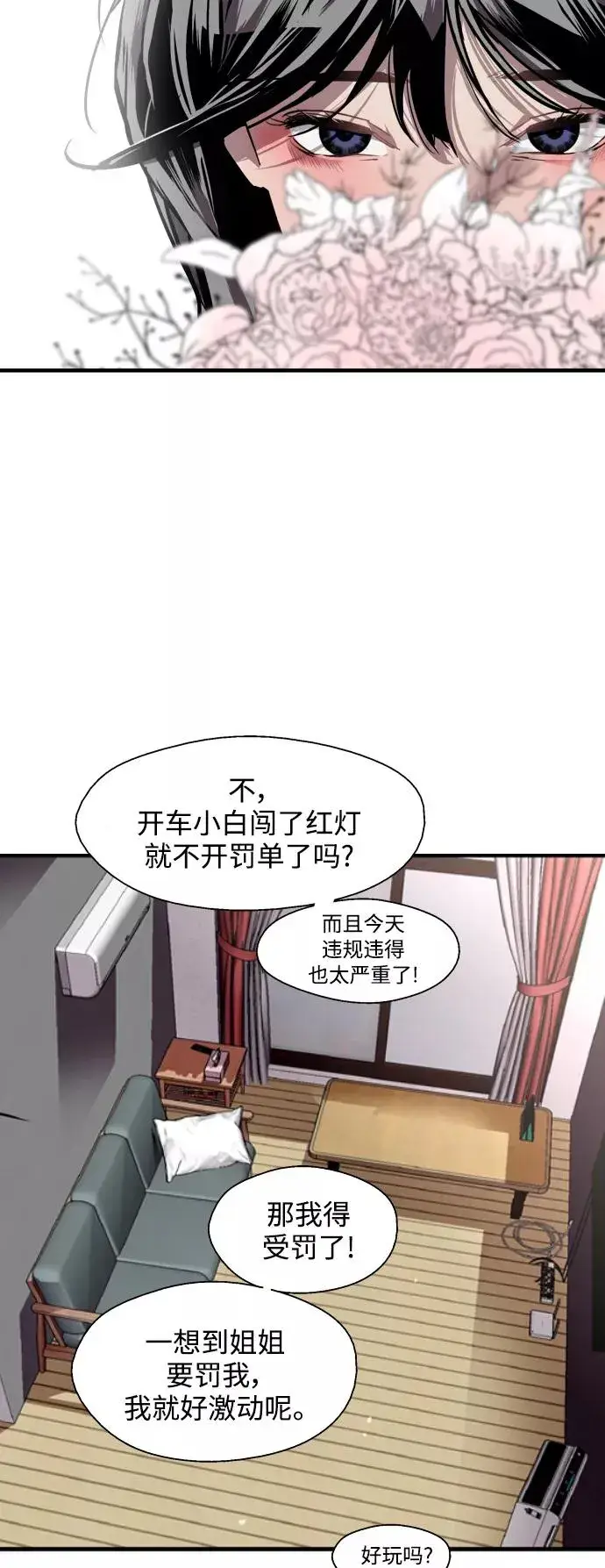 《爱上姐姐的理由》[第98话] 思考图62