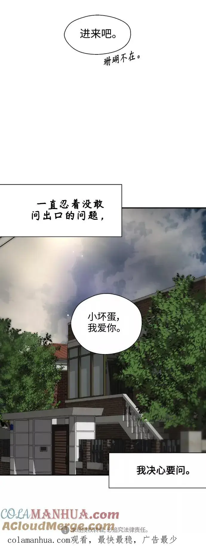 《爱上姐姐的理由》[第98话] 思考图64