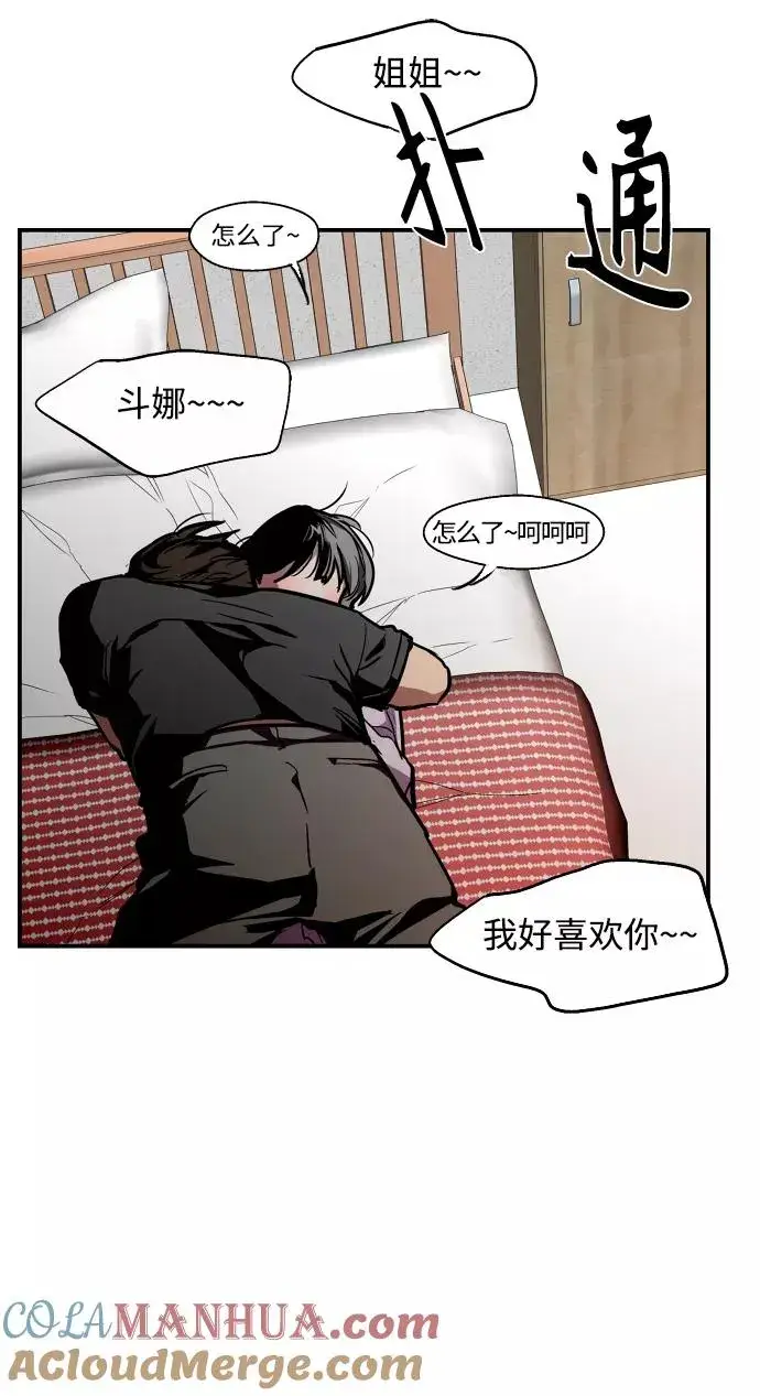 《爱上姐姐的理由》[第99话] 噗哈图28