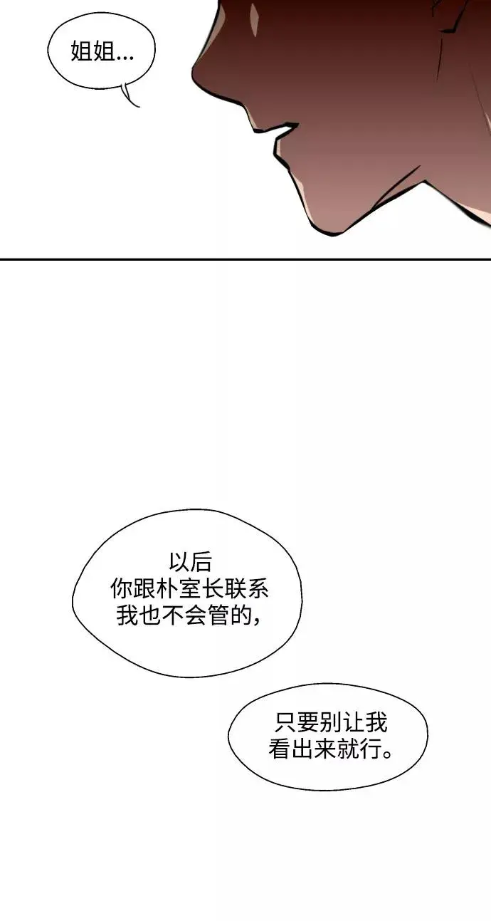 《爱上姐姐的理由》[第99话] 噗哈图39