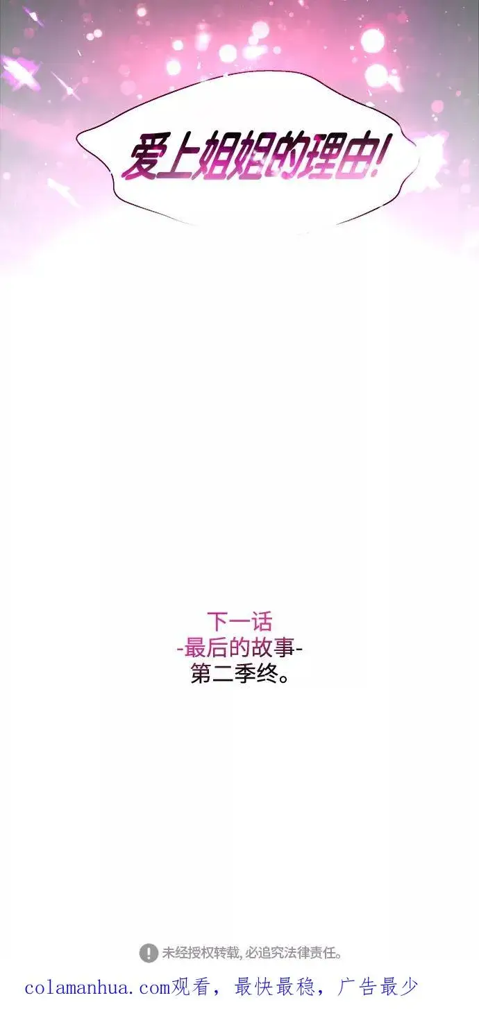《爱上姐姐的理由》[第99话] 噗哈图56