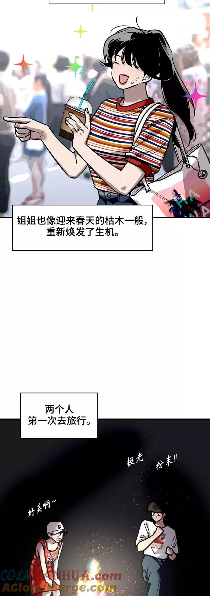 《爱上姐姐的理由》[第100话] 最后的故事（feat.第二季终）图19